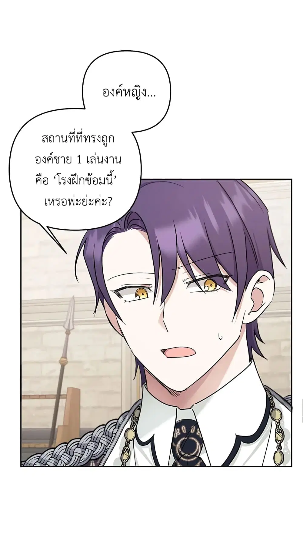 The Wicked Little Princess ตอนที่ 47 หน้า 46
