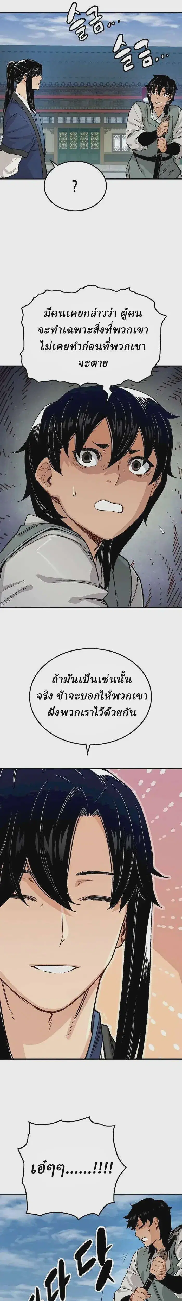 Reborn As The Heavenly Demon ตอนที่ 17 หน้า 39