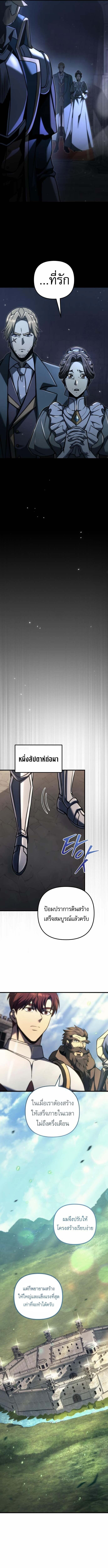 Regressor of the Fallen Family เพลิงสงครามหวนจุติ ตอนที่ 100 หน้า 11