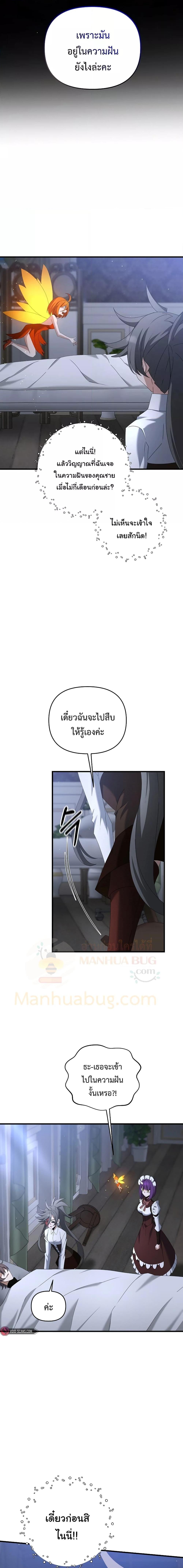 The Lazy Swordmaster ตอนที่ 78 หน้า 4