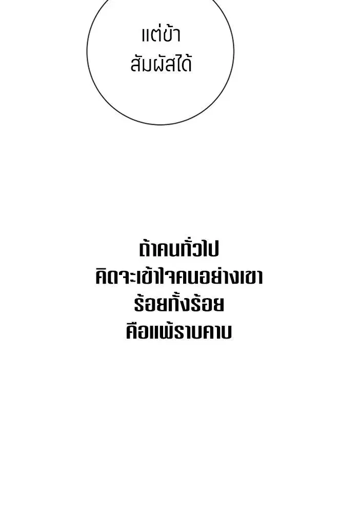 Your Throne ตอนที่ 149 หน้า 122