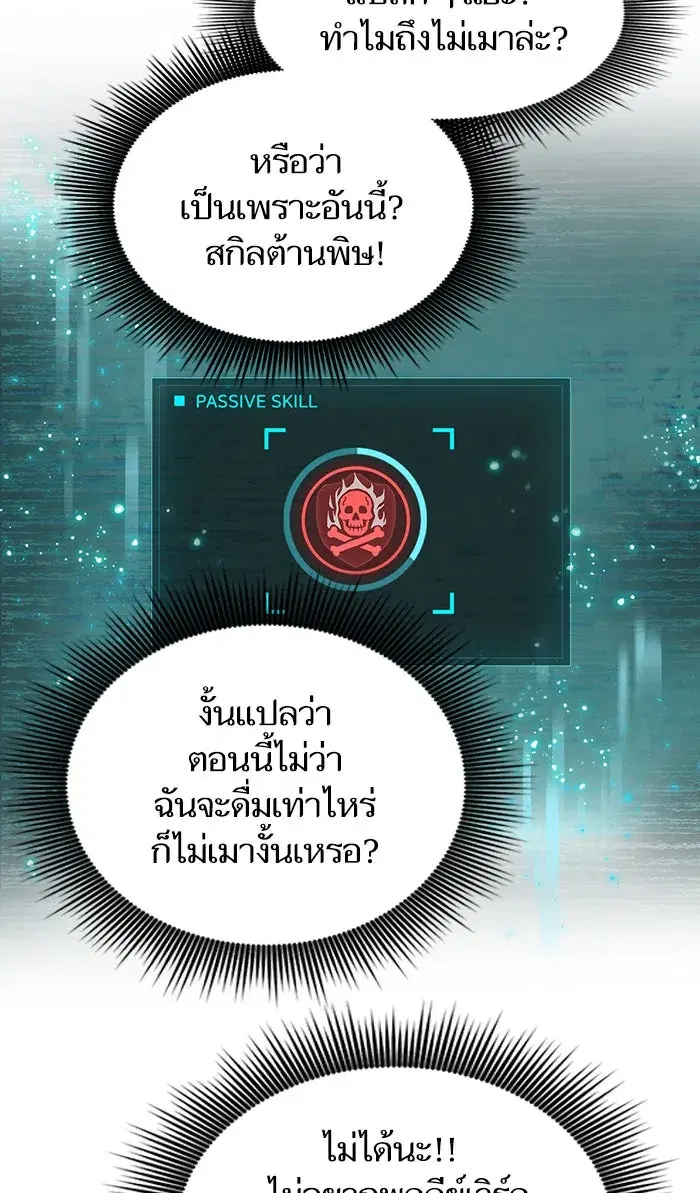 The S-Classes That I Raised (My S-Class Hunters) ตอนที่ 18 หน้า 38