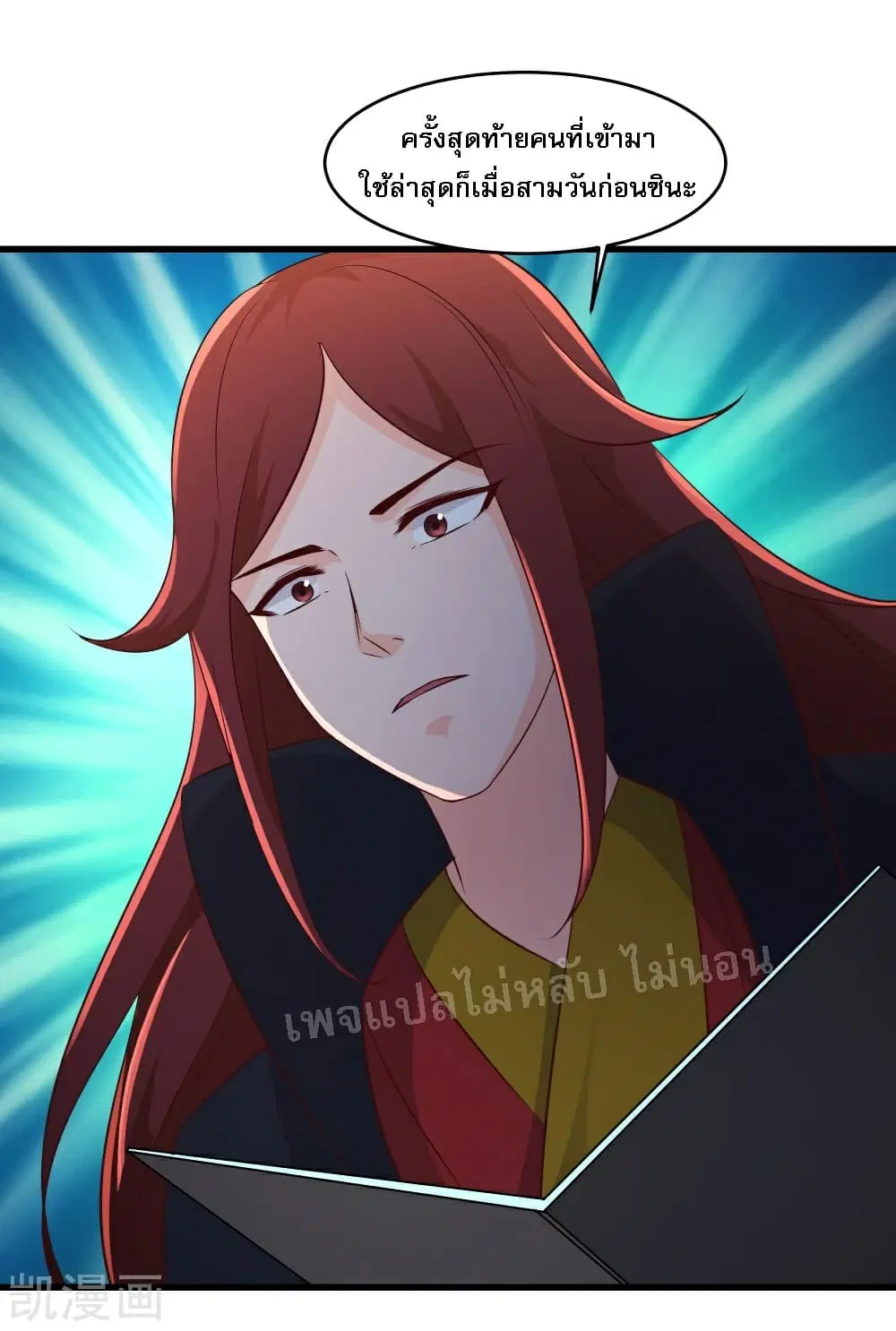 My Harem is All Female Students ตอนที่ 37 หน้า 45