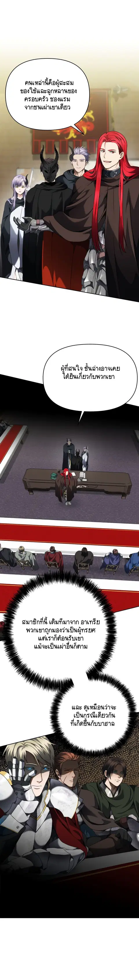 Second Life Ranker ตอนที่ 75 หน้า 10