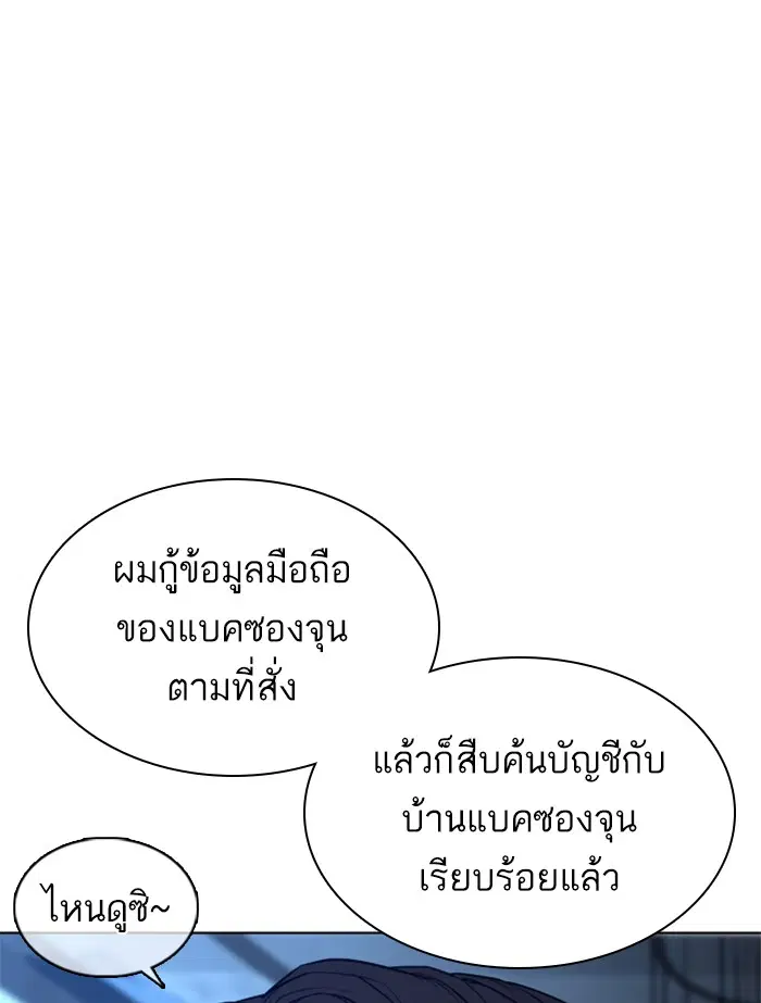 How to Fight ตอนที่ 110 หน้า 122