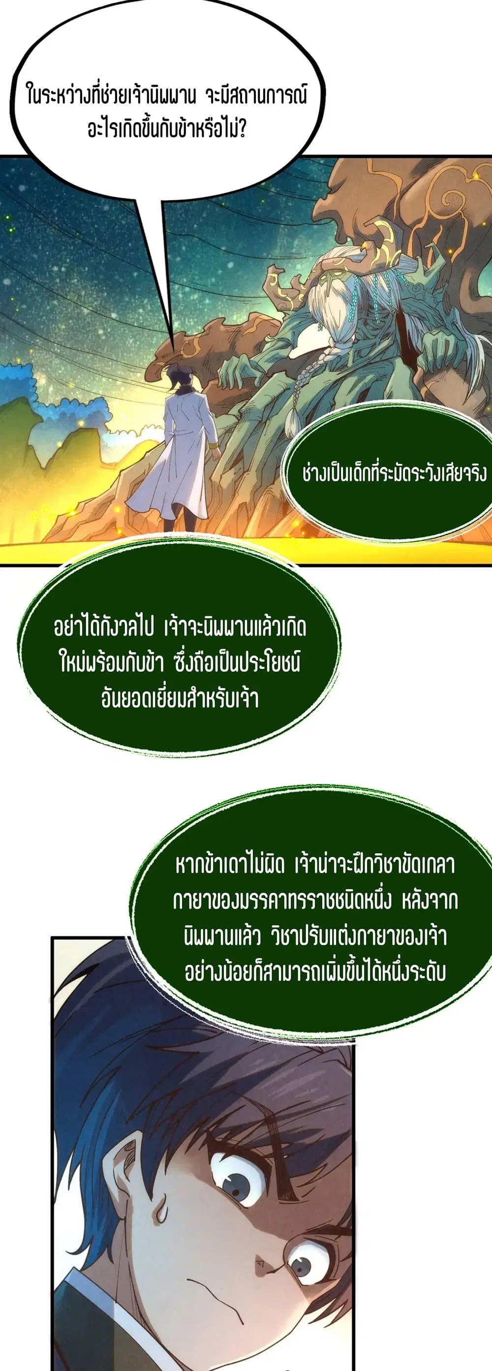 The Eternal Supreme ตอนที่ 187 หน้า 18