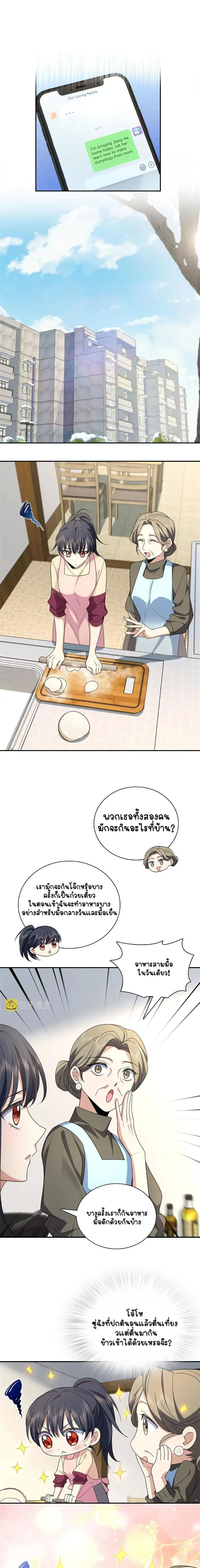 My Wife Is From a Thousand Years Ago ตอนที่ 75 หน้า 6