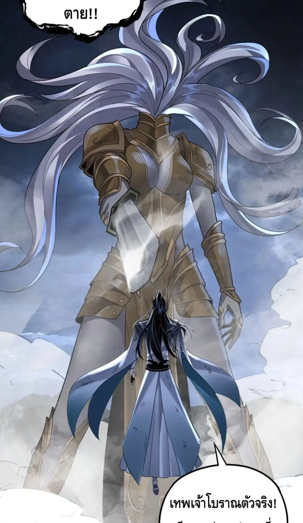 Villain is here ตอนที่ 111 หน้า 29