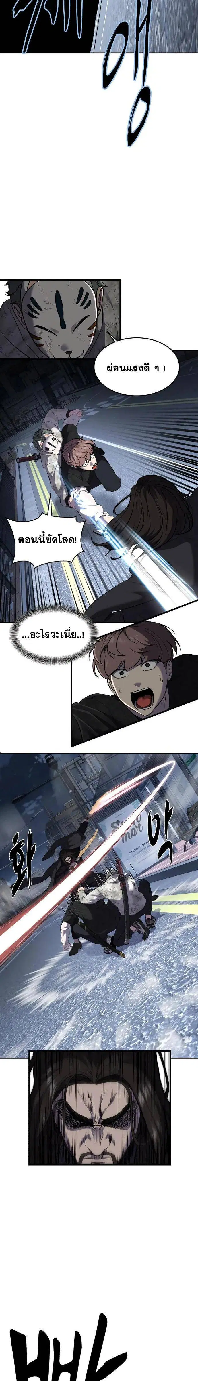 The Boy of Death ตอนที่ 233 หน้า 41