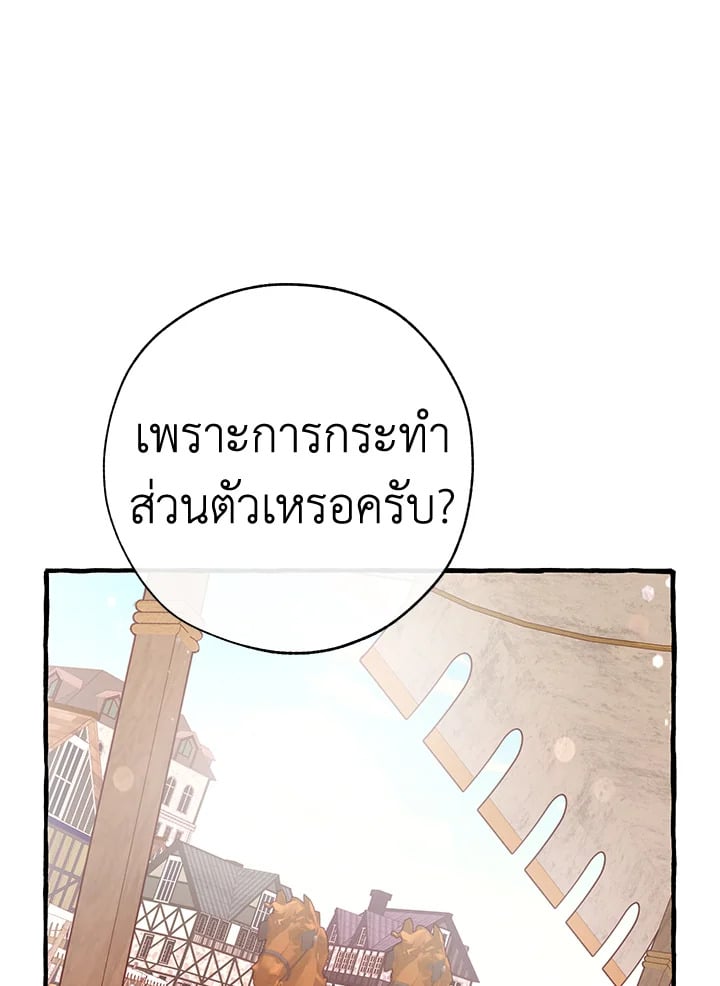 Trash of the Count’s Family คุณชายไม่เอาไหนแห่งตระกูลเคานต์ ตอนที่ 53 หน้า 61