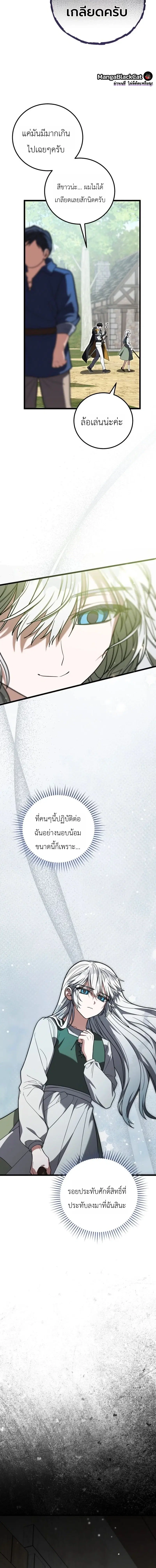 The Regressor and the Blind Saintess – ผู้ย้อนเวลากับนักบุญตาบอด ตอนที่ 9 หน้า 16
