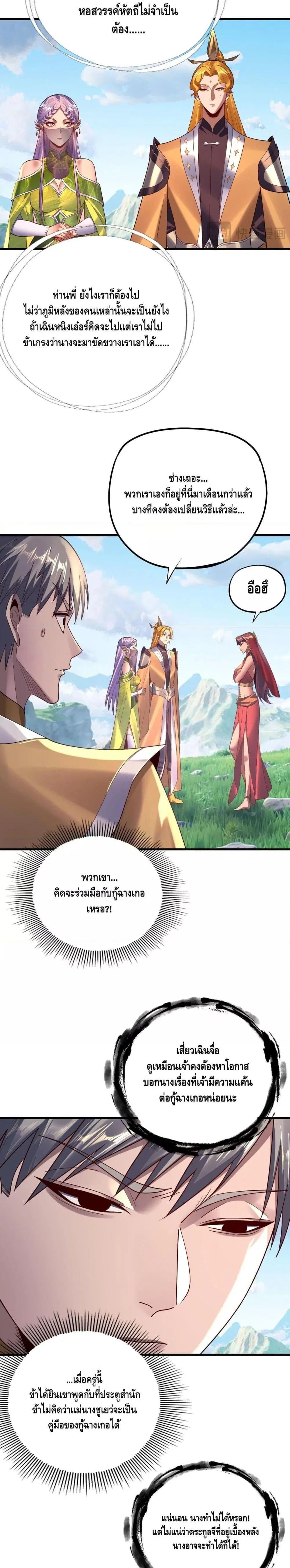 Villain is here ตอนที่ 171 หน้า 10