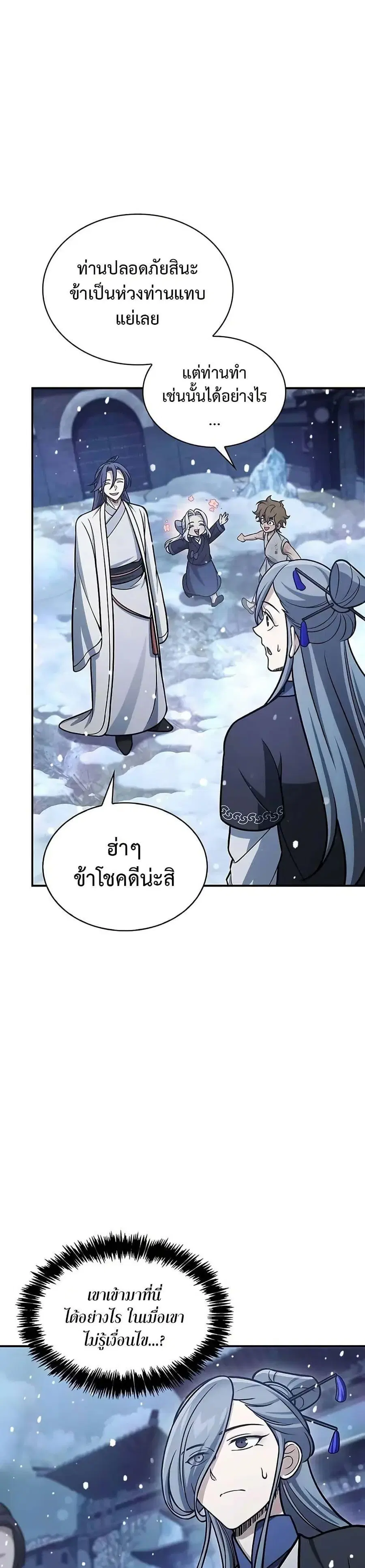 Heavenly Grand Archive’s Young Master ตอนที่ 109 หน้า 16