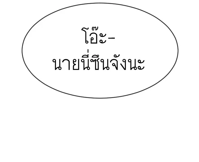 Superhuman Era ตอนที่ 4 หน้า 179
