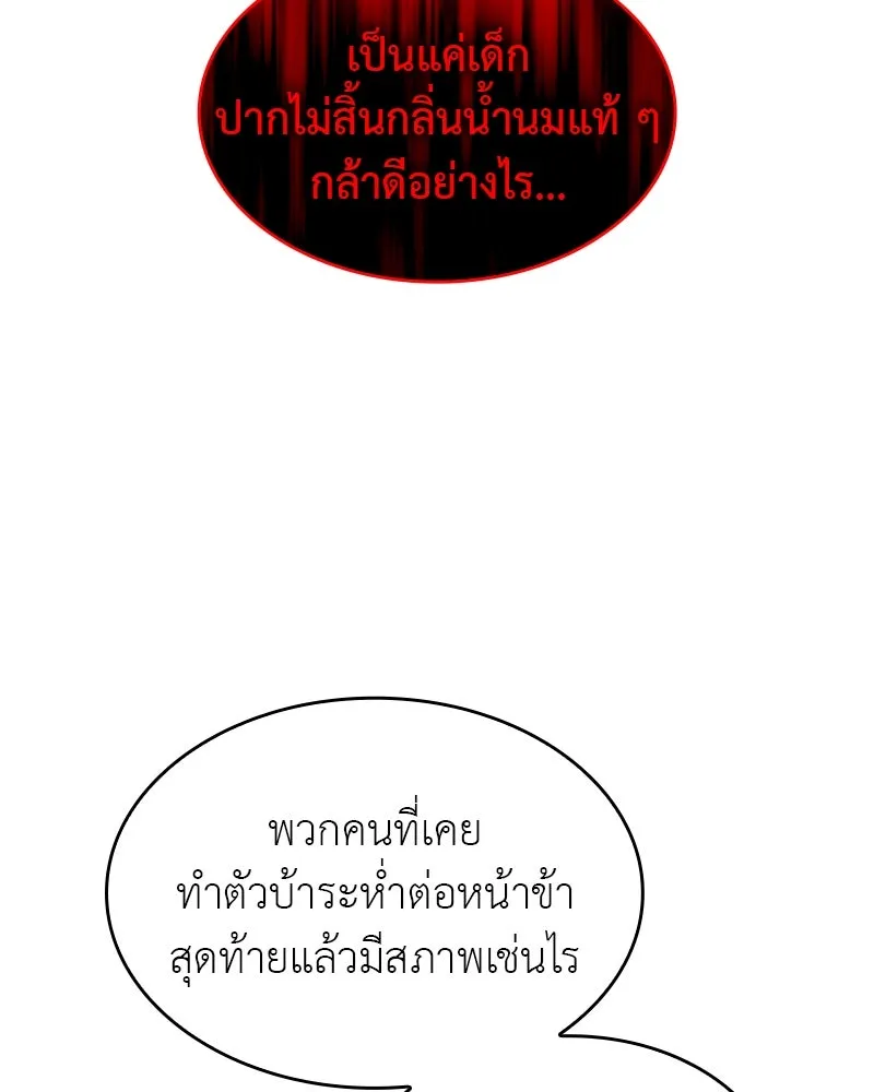 I Reincarnated As The Crazed Heir เกิดอีกทีเป็นว่าที่ประมุขลัทธิมาร ตอนที่ 103 หน้า 104