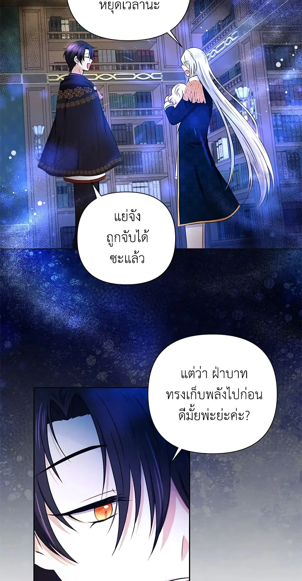 The Wicked Little Princess ตอนที่ 24 หน้า 32