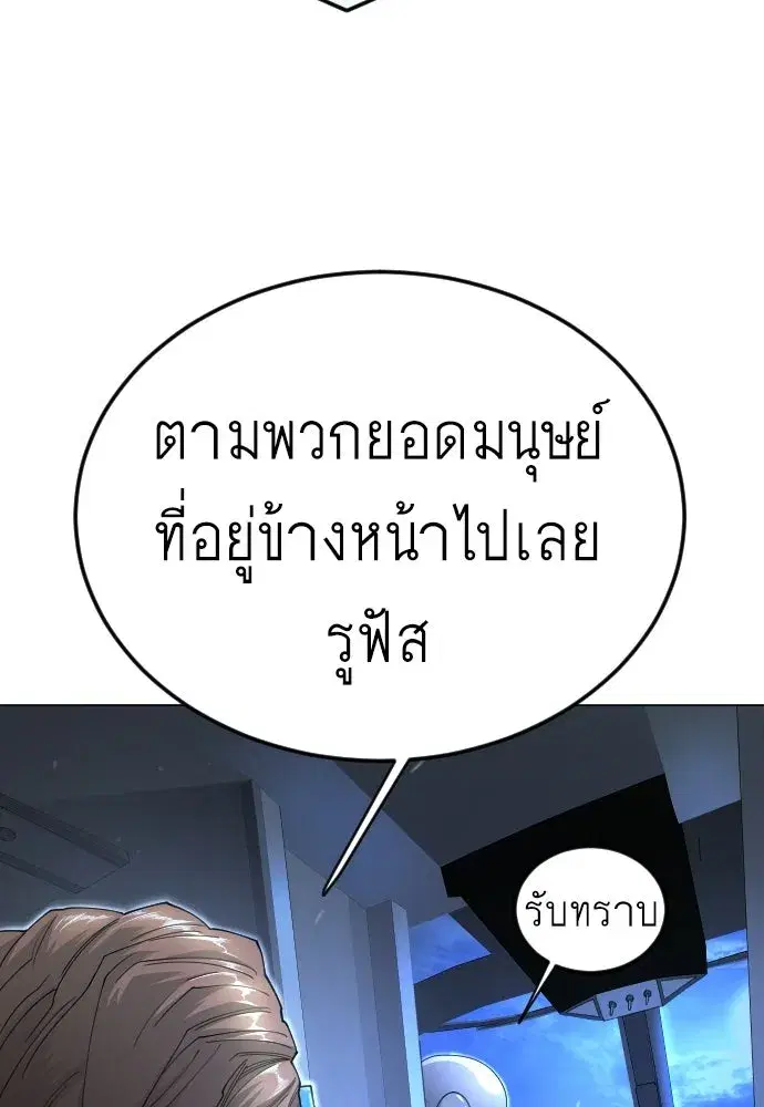 Superhuman Era ตอนที่ 200 หน้า 56