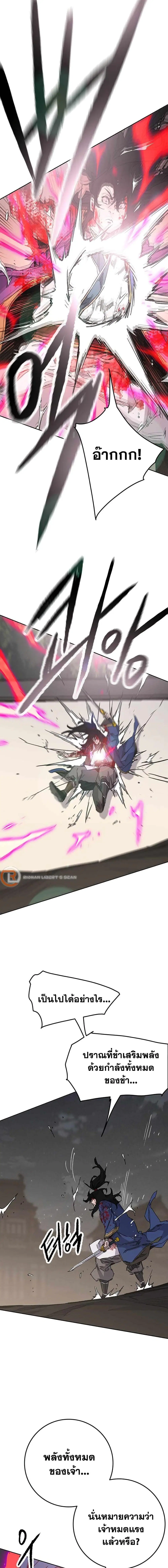 The Undefeatable Swordsman ตอนที่ 204 หน้า 10
