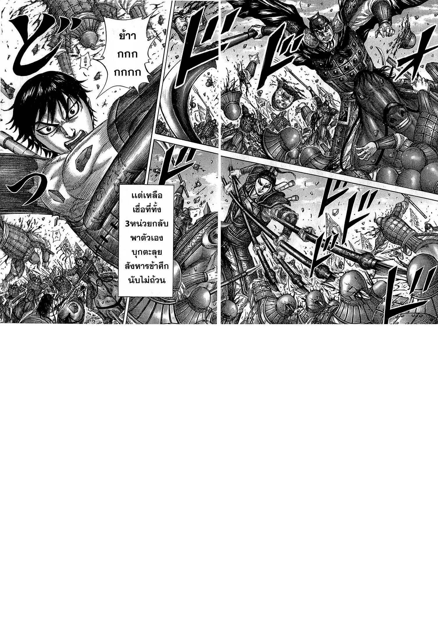 Kingdom ตอนที่ 381 หน้า 14