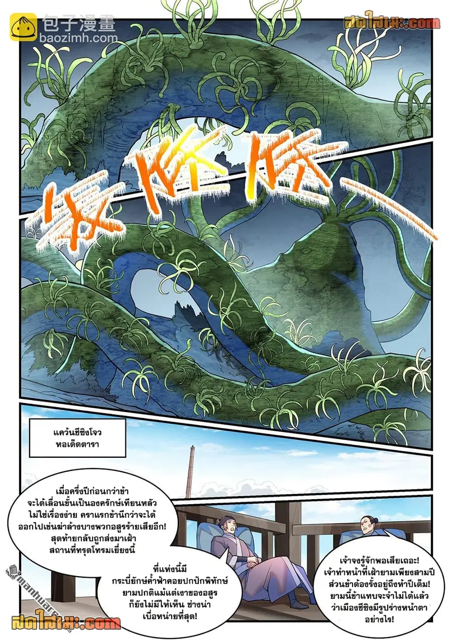 Bailian Chengshen ตอนที่ 1147 หน้า 14