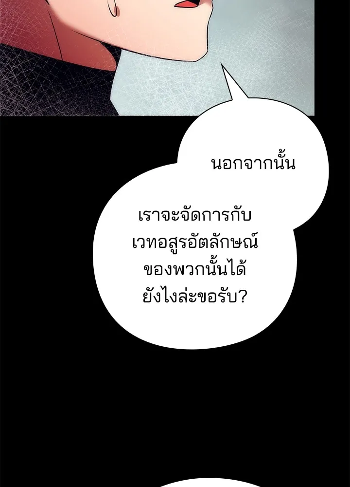 Night of the Ogre ตอนที่ 50 หน้า 142