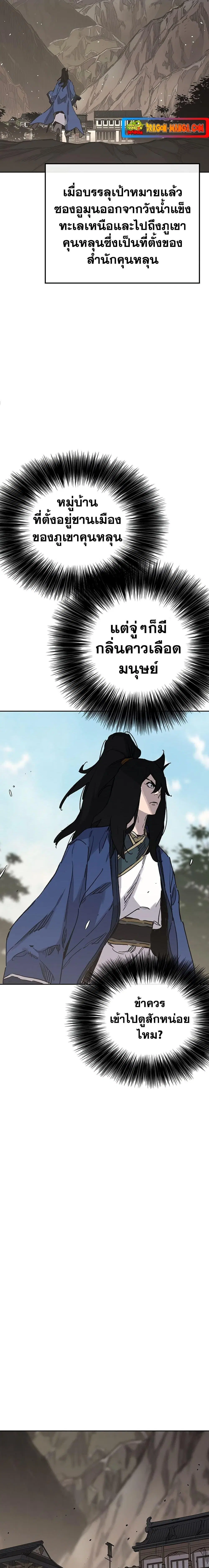 The Undefeatable Swordsman ตอนที่ 148 หน้า 14