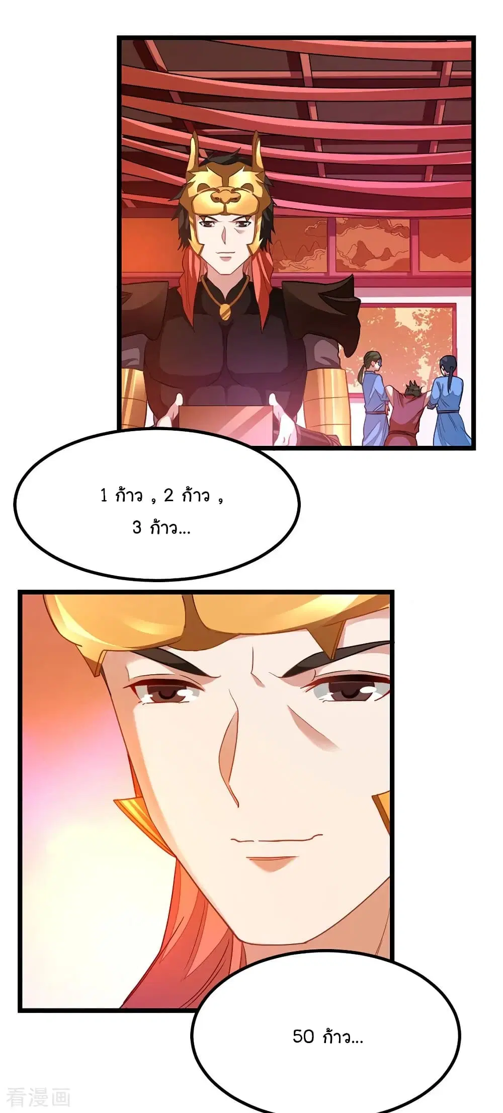 Nine Sun God King ตอนที่ 195 หน้า 4