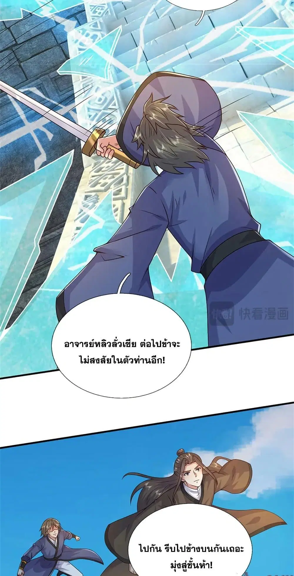 I Can Become A Sword God ตอนที่ 232 หน้า 16