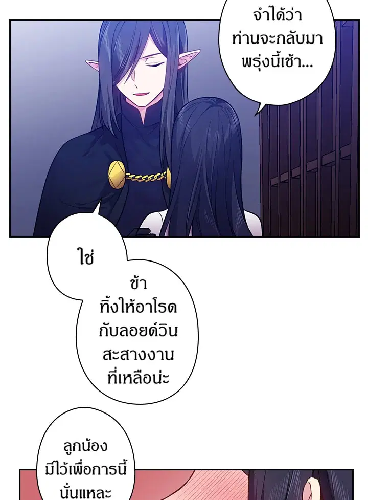 Satan’s Bride ตอนที่ 67 หน้า 25