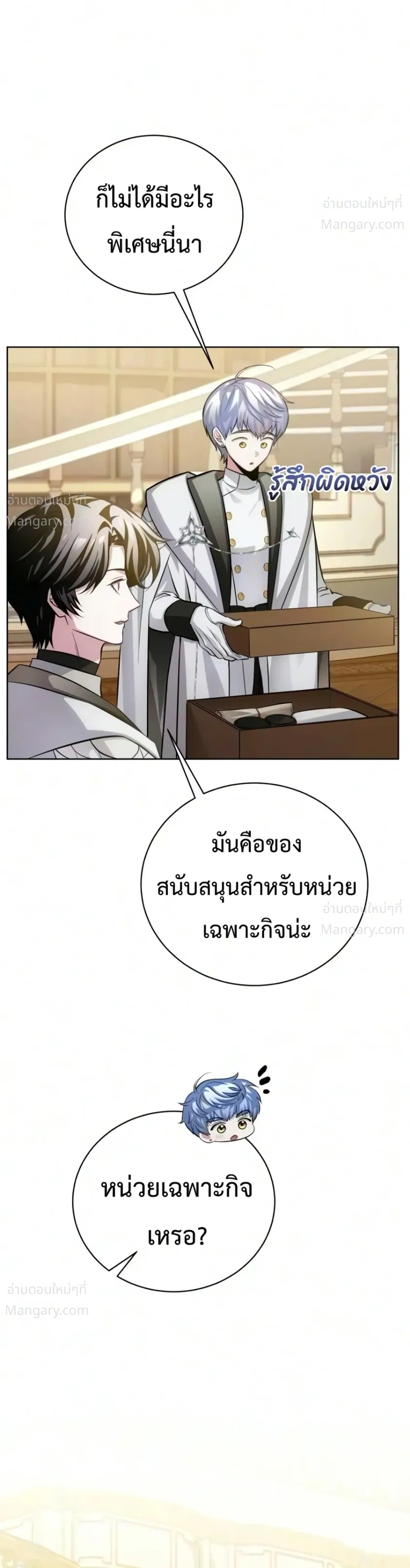 The Magic Tower’s Problem Child ตัวอันตรายแห่งหอคอยเวท ตอนที่ 53 หน้า 5