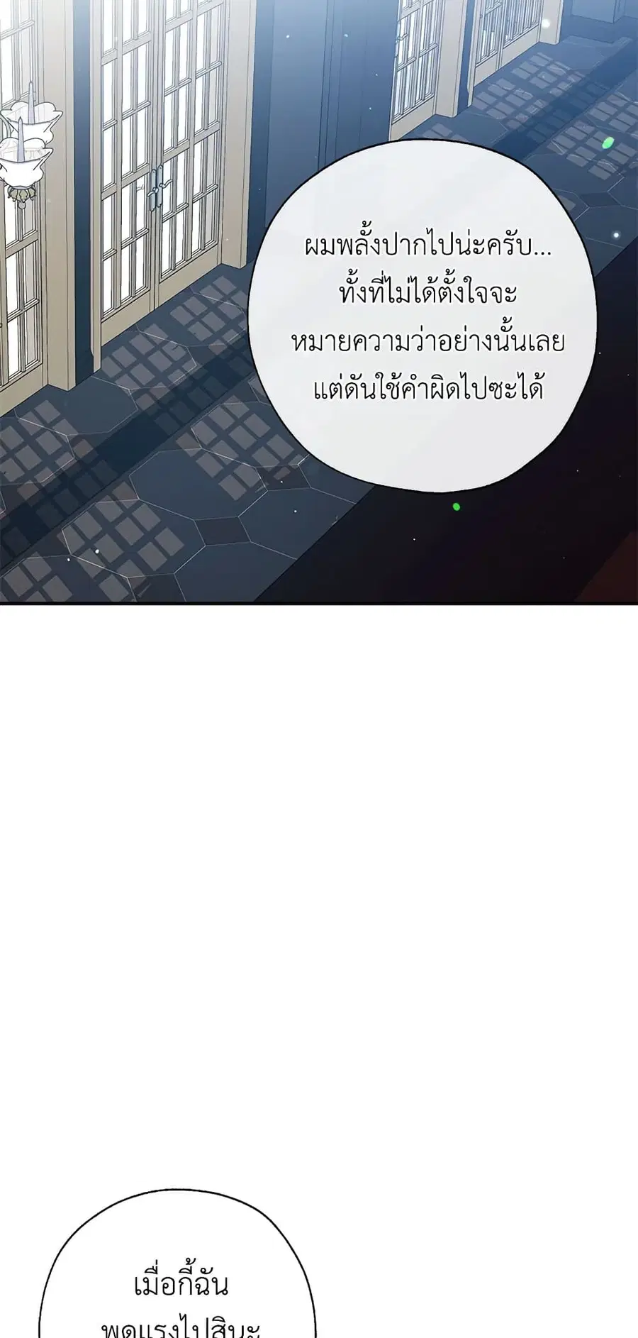 Can We Become a Family? ตอนที่ 47 หน้า 34