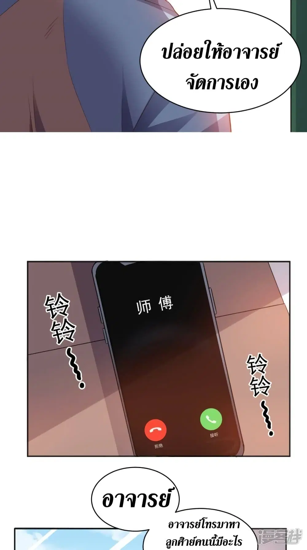 Super Wechat ตอนที่ 80 หน้า 15