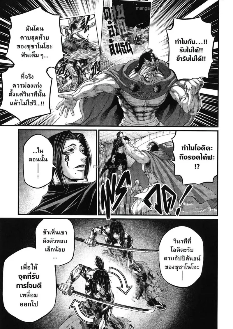 Record of Ragnarok มหาศึกคนชนเทพ ตอนที่ 96 หน้า 37