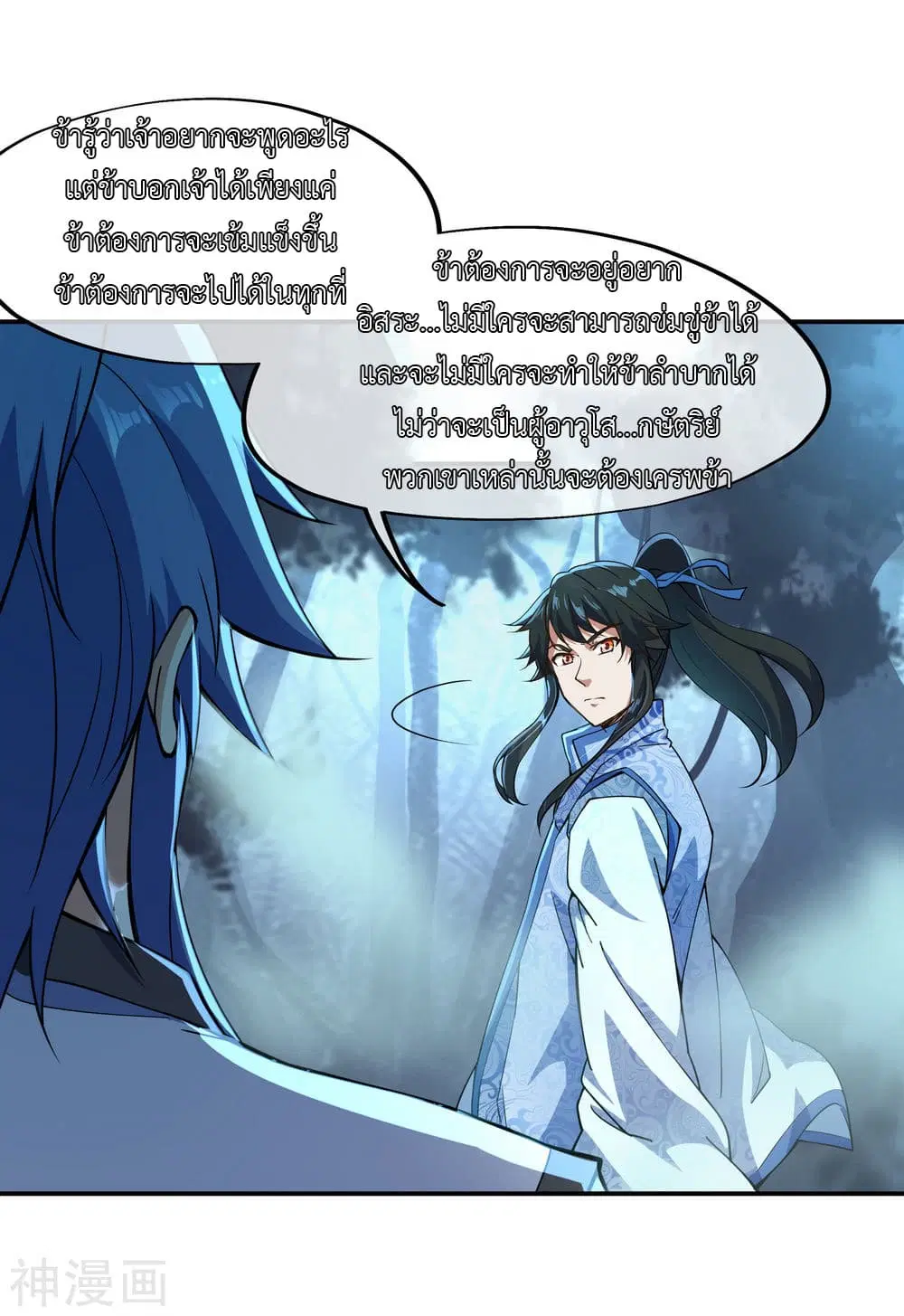 Peerless Battle Spirit (Tian Cang Zi Dongman) ตอนที่ 66 หน้า 20