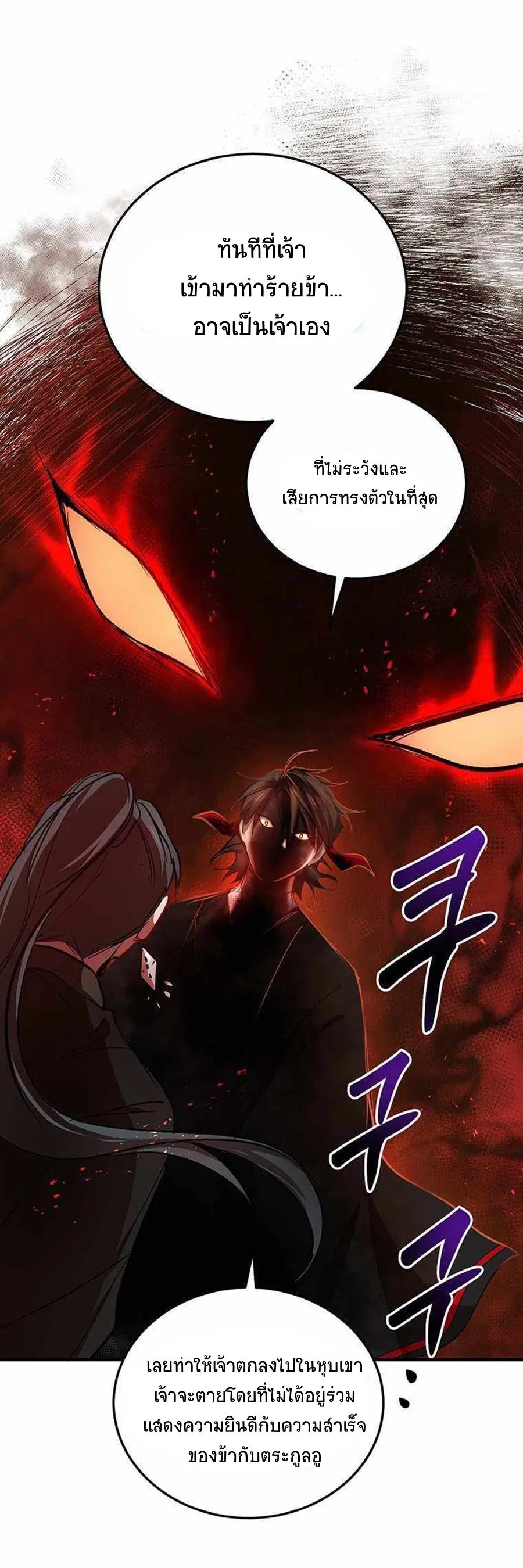 Path of the Shaman ตอนที่ 42 หน้า 53