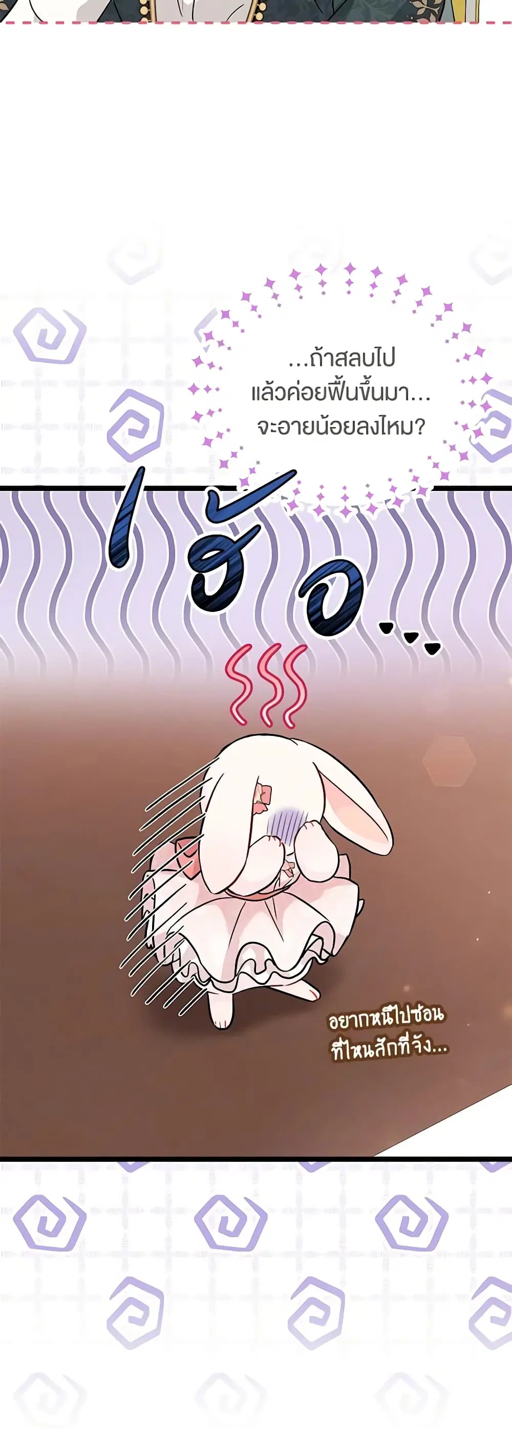 The Symbiotic Relationship Between a Panther and a Rabbit ตอนที่ 96 หน้า 16