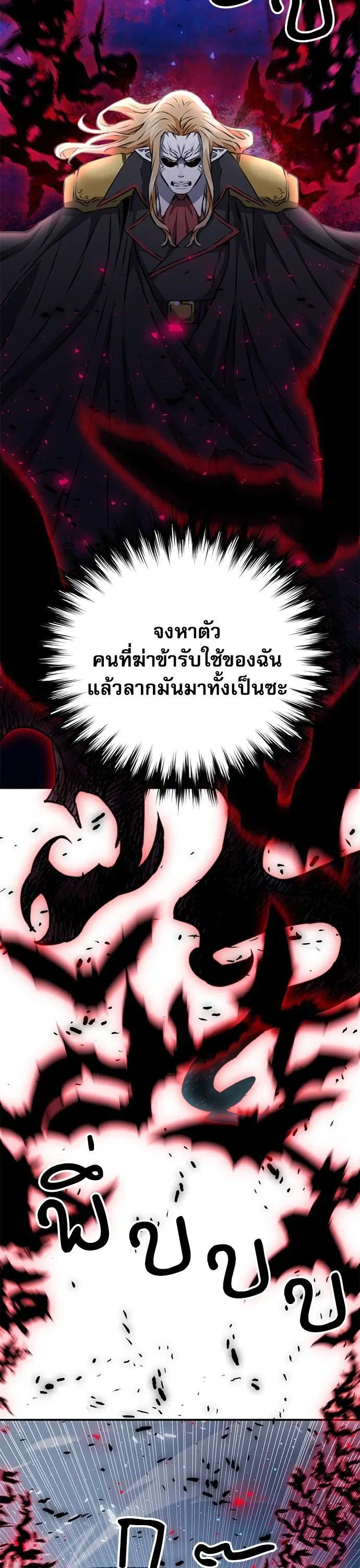 Seoul Station Druid ตอนที่ 140 หน้า 47