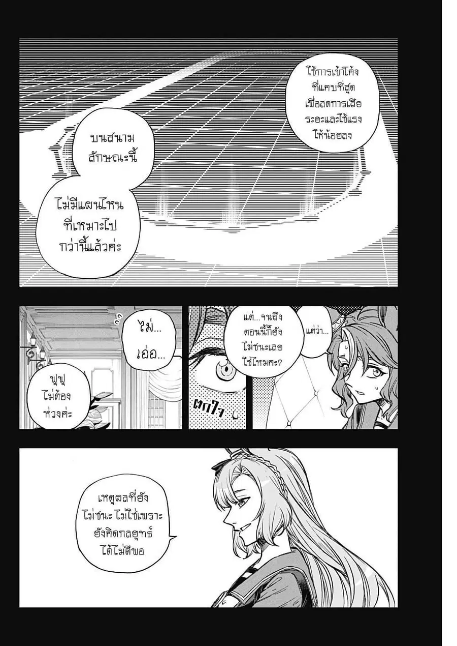 Uma Musume: Cinderella Gray ตอนที่ 185 หน้า 5