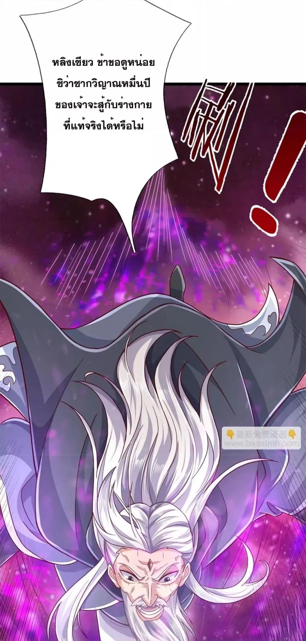 I Can Become A Sword God ตอนที่ 205 หน้า 7