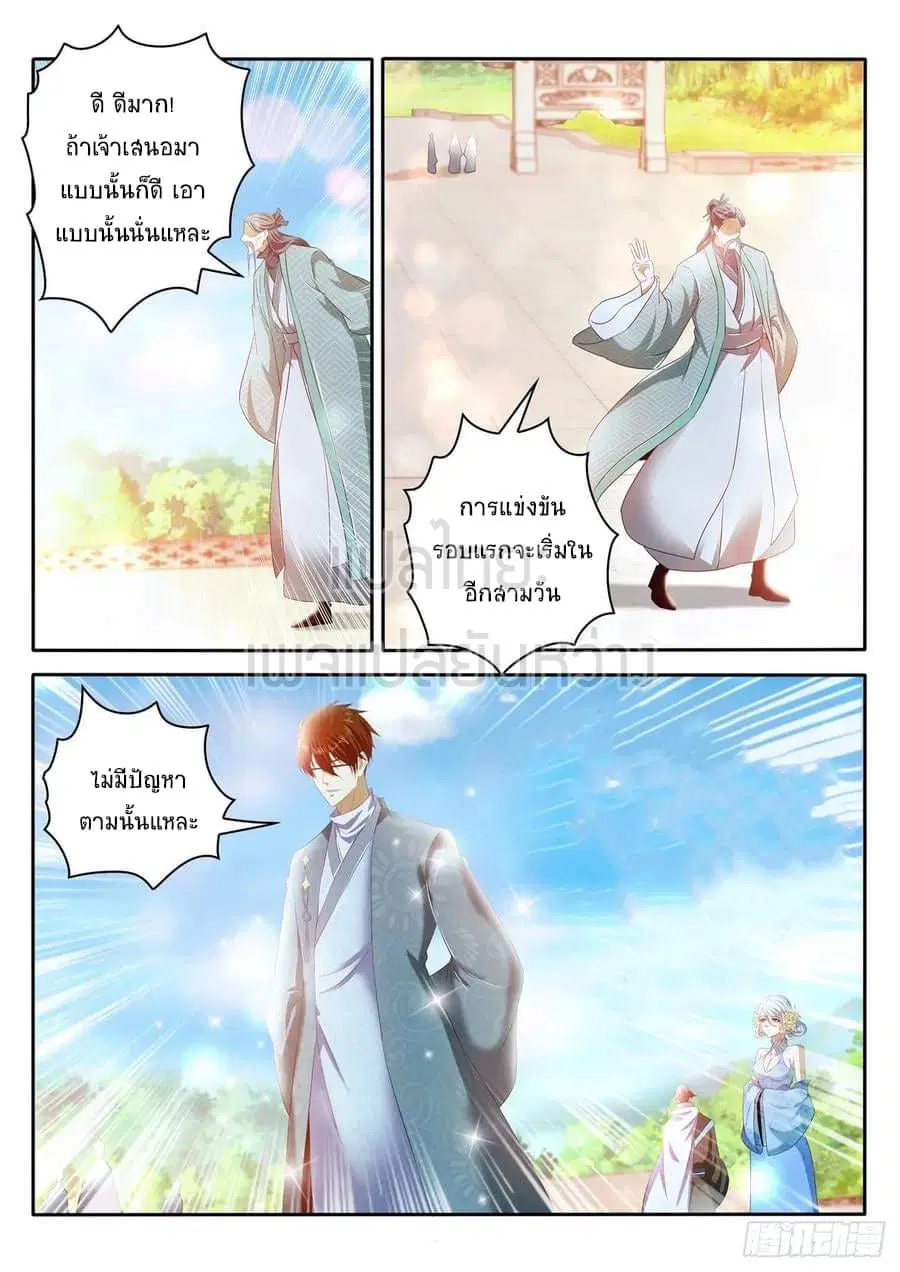 Rebirth Of The Urban Immortal Cultivator ตอนที่ 473 หน้า 11