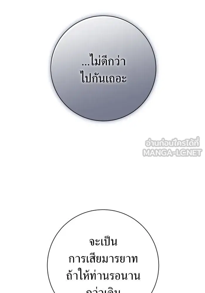 Your Throne ตอนที่ 137 หน้า 69