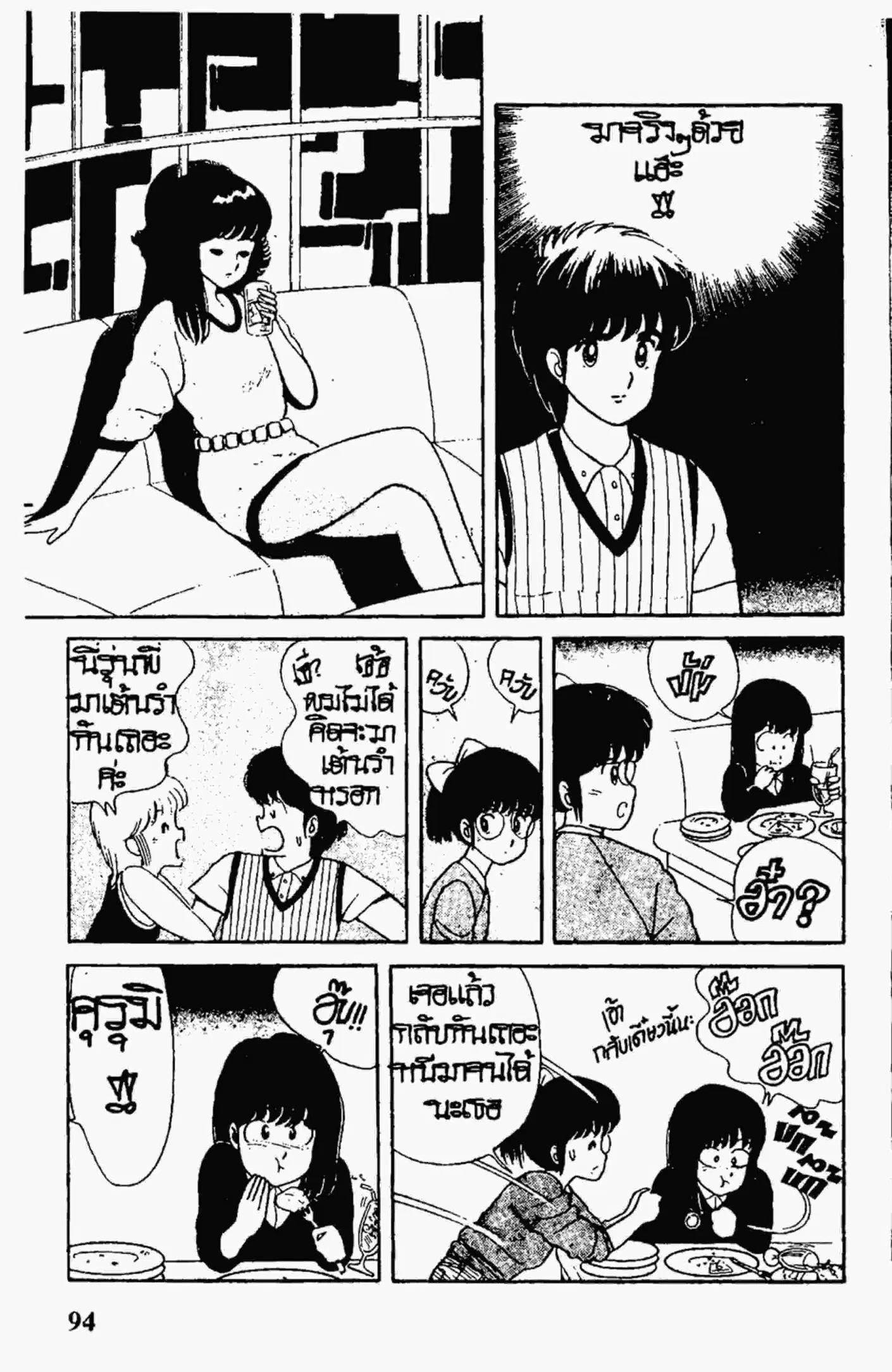 Kimagure Orange☆Road ตอนที่ 4 หน้า 16