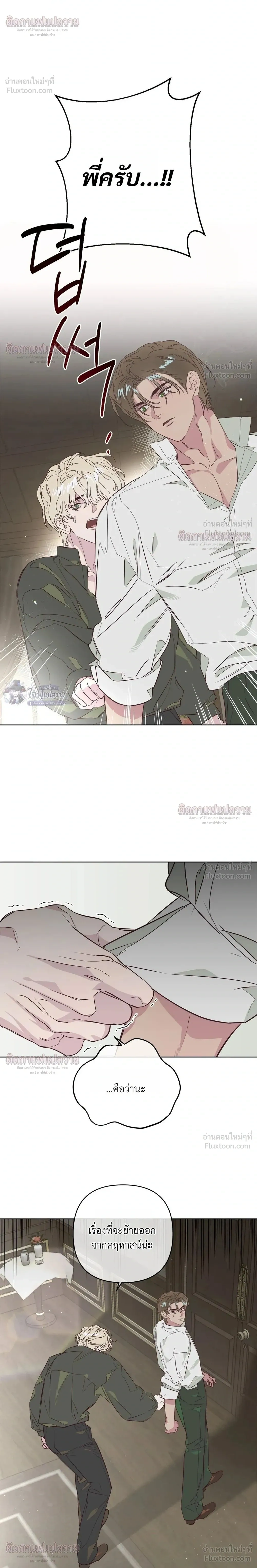 Master of C – นายของ C ตอนที่ 3 หน้า 10