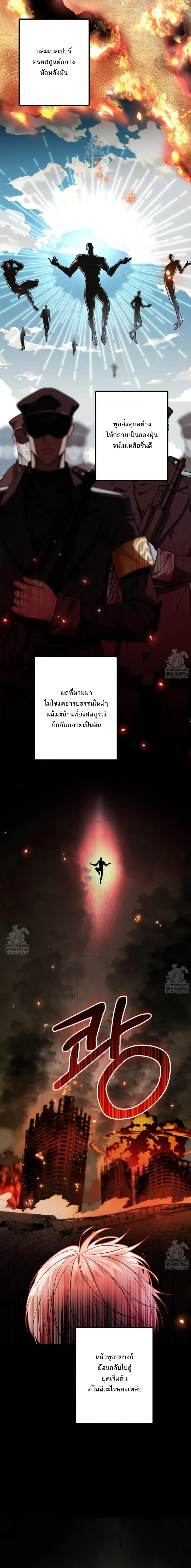 Scum’s Sacrifice – สังเวยเดนมนุษย์ ตอนที่ 1 หน้า 5