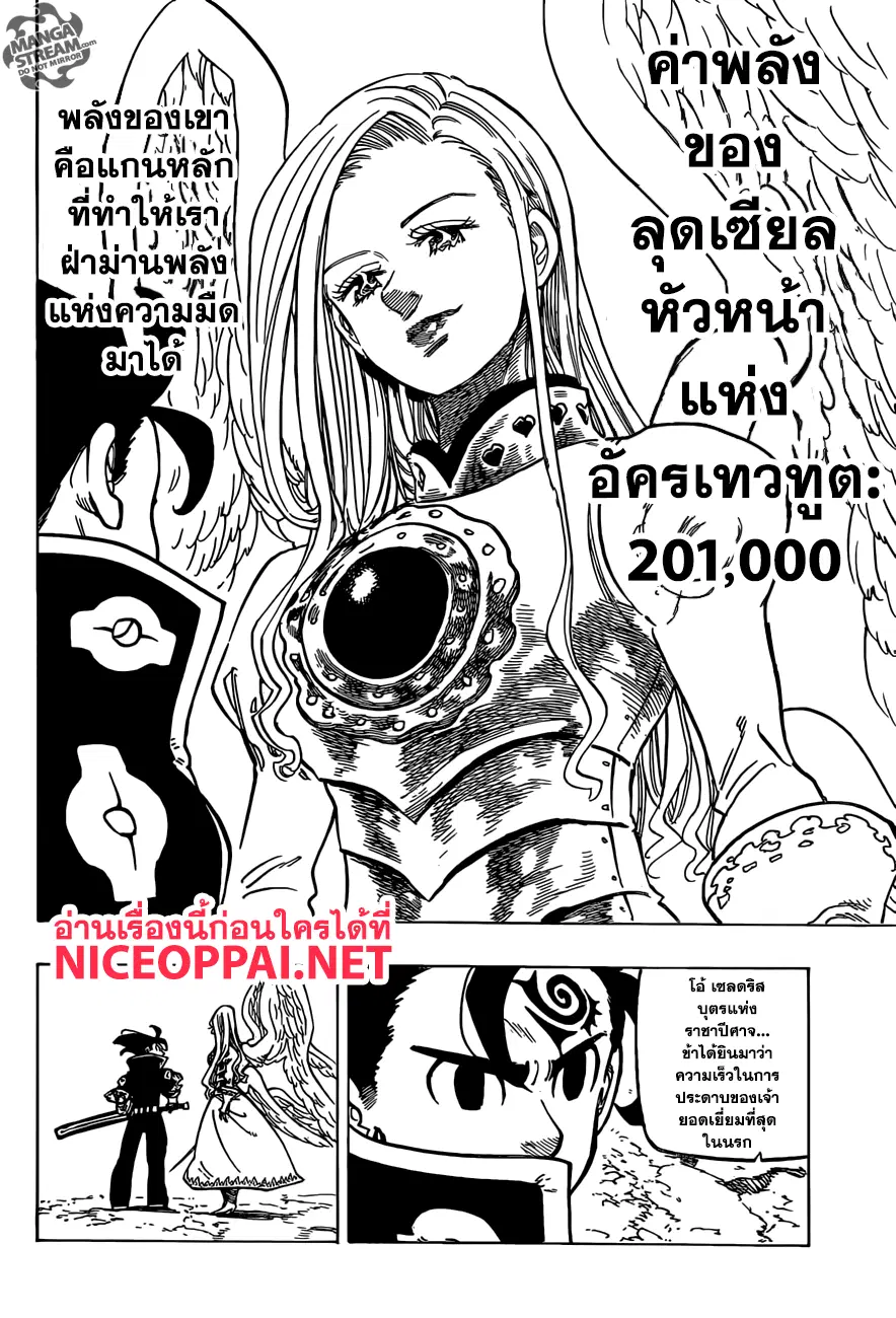 Nanatsu no Taizai ตอนที่ 286 หน้า 15