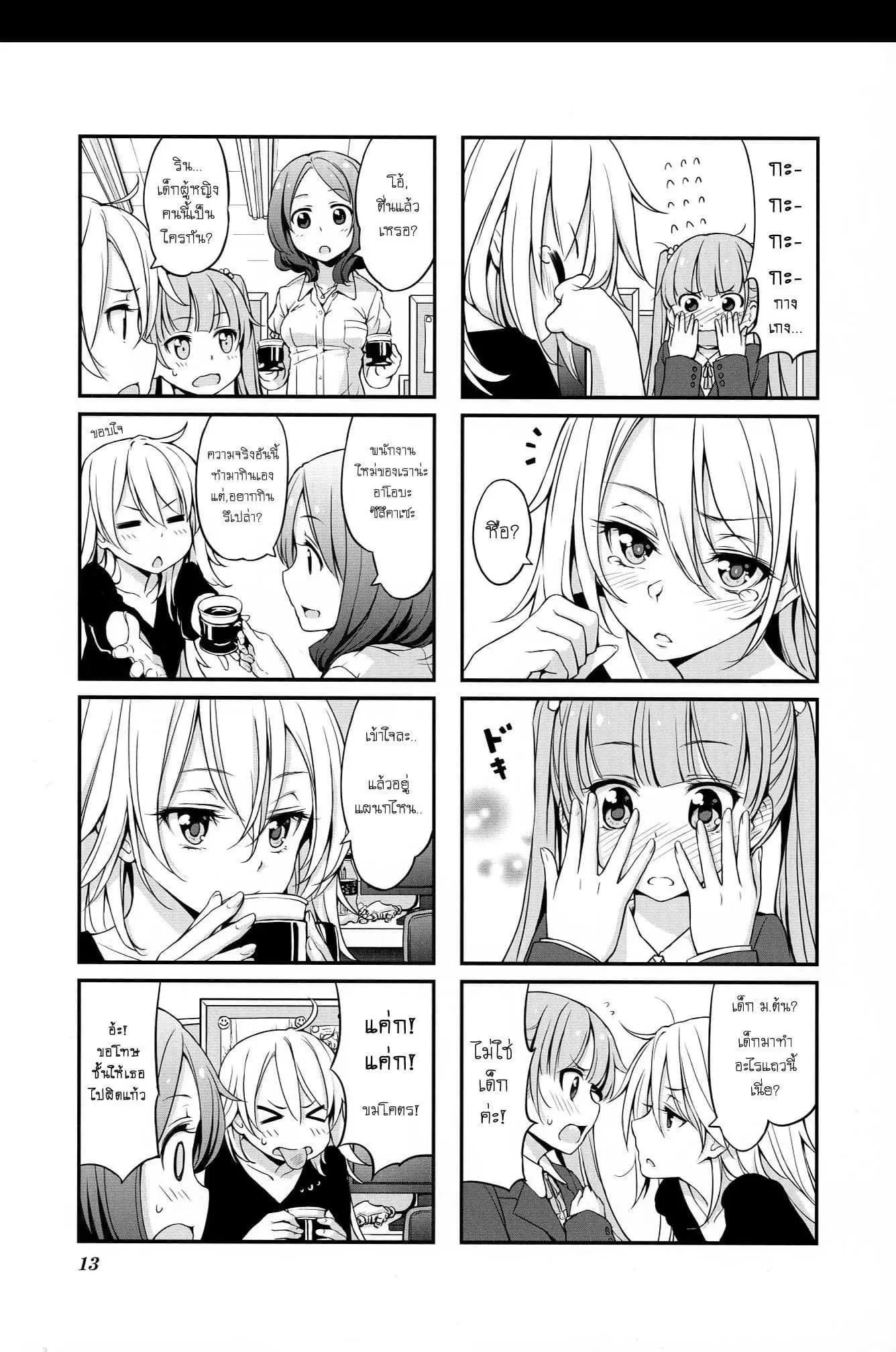 New Game! ตอนที่ 1 หน้า 17
