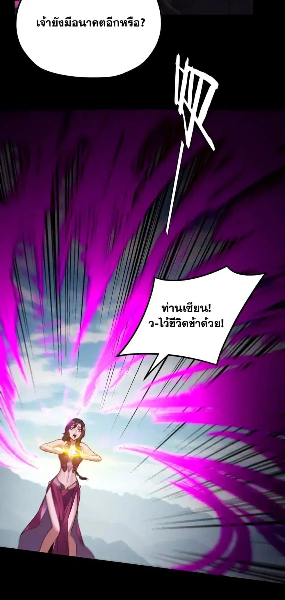 Villain is here ตอนที่ 115 หน้า 14