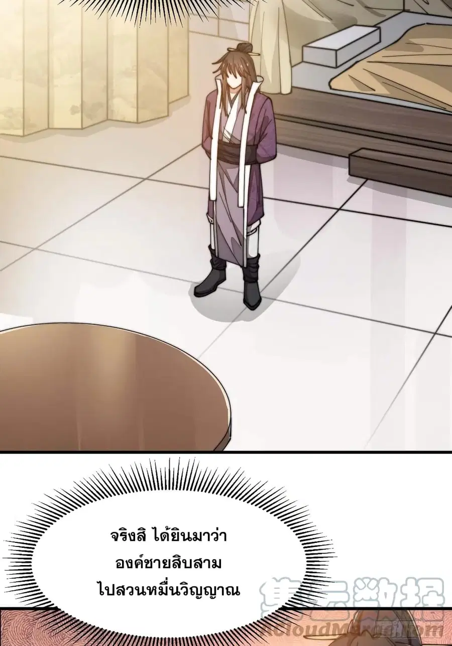 I’m Really Not the Son of Luck ตอนที่ 22 หน้า 18
