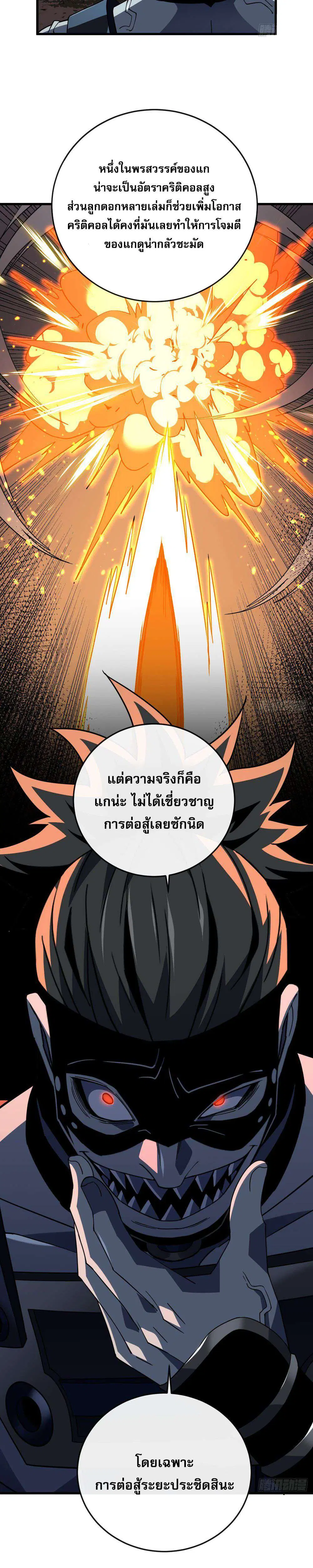 The Lord of Wheel of Destiny ตอนที่ 138 หน้า 19