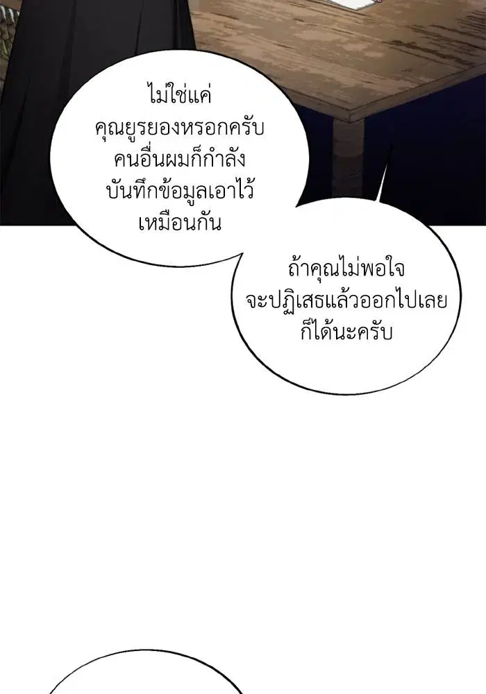 How to Live as a Villain ตอนที่ 127 หน้า 82